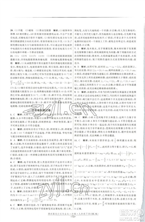 江苏人民出版社2023课时提优计划作业本九年级物理下册苏科版参考答案