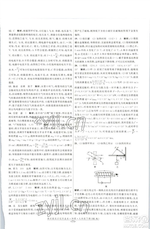 江苏人民出版社2023课时提优计划作业本九年级物理下册苏科版参考答案