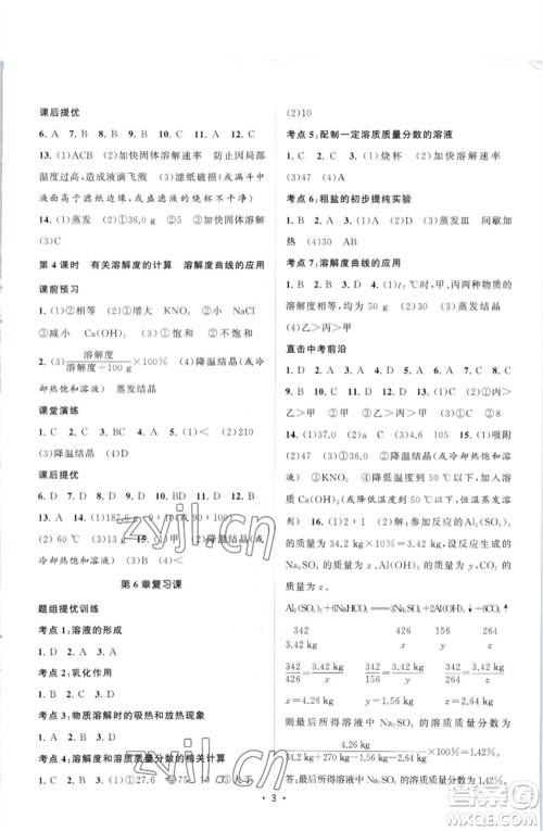 江苏人民出版社2023课时提优计划作业本九年级化学下册沪教版参考答案 江苏人民出版社2023课时提优计划作业本九年级化学下册沪教版参考答案
