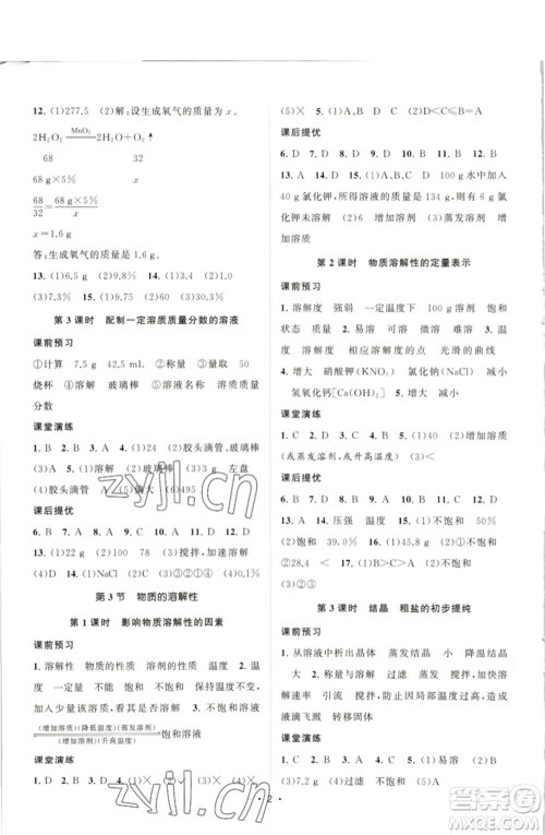 江苏人民出版社2023课时提优计划作业本九年级化学下册沪教版参考答案