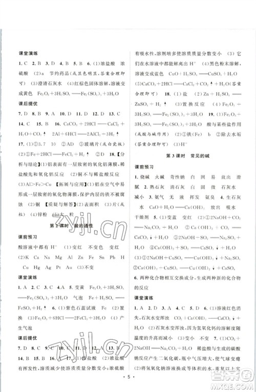 江苏人民出版社2023课时提优计划作业本九年级化学下册沪教版参考答案