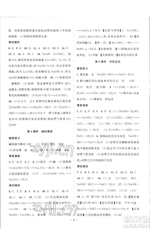 江苏人民出版社2023课时提优计划作业本九年级化学下册沪教版参考答案