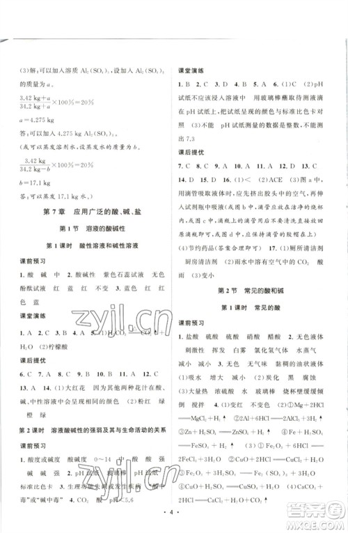 江苏人民出版社2023课时提优计划作业本九年级化学下册沪教版参考答案