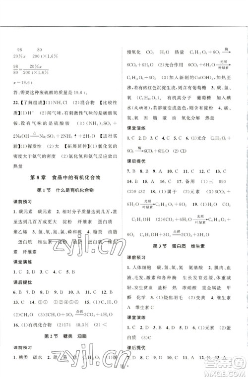 江苏人民出版社2023课时提优计划作业本九年级化学下册沪教版参考答案