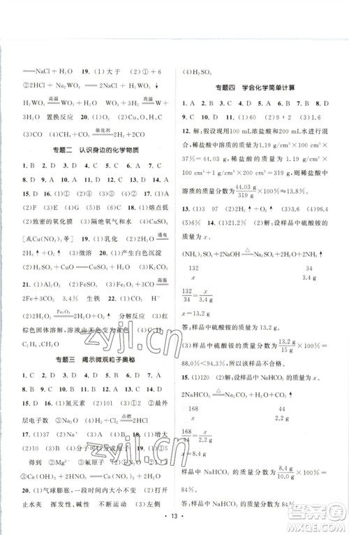 江苏人民出版社2023课时提优计划作业本九年级化学下册沪教版参考答案