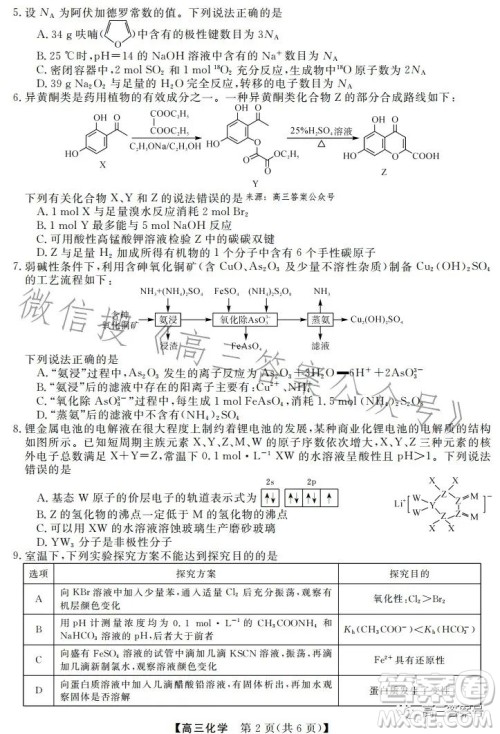 天壹名校联盟2023届高三2月质量检测化学试卷答案 天壹名校联盟2023届高三2月质量检测化学试卷答案