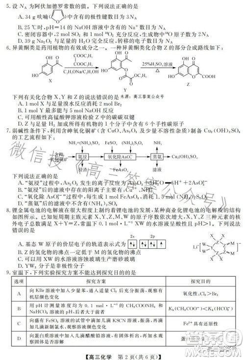 天壹名校联盟2023届高三2月质量检测化学试卷答案