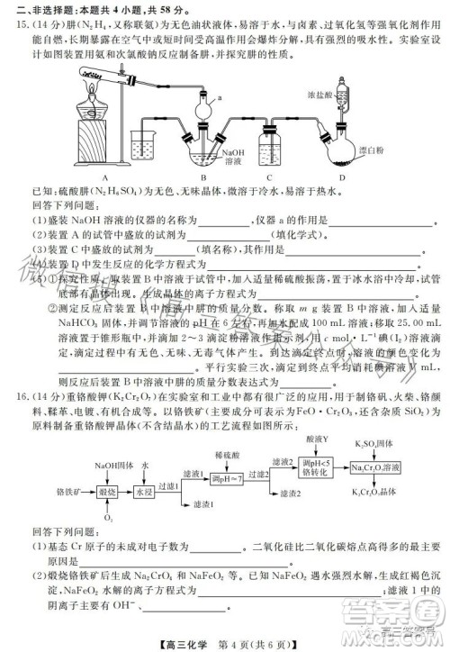 天壹名校联盟2023届高三2月质量检测化学试卷答案 天壹名校联盟2023届高三2月质量检测化学试卷答案