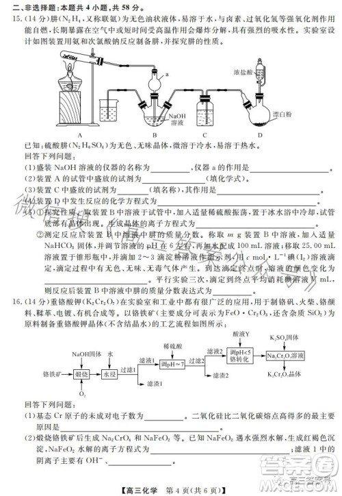 天壹名校联盟2023届高三2月质量检测化学试卷答案