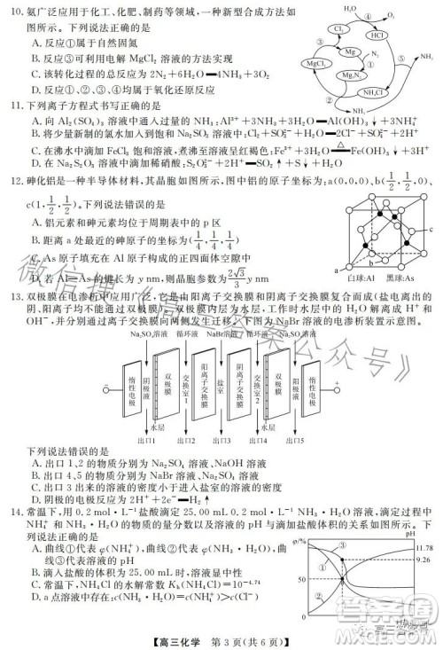 天壹名校联盟2023届高三2月质量检测化学试卷答案