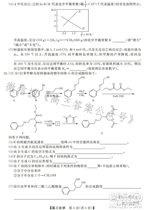 天壹名校联盟2023届高三2月质量检测化学试卷答案 天壹名校联盟2023届高三2月质量检测化学试卷答案