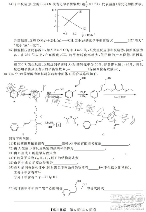 天壹名校联盟2023届高三2月质量检测化学试卷答案