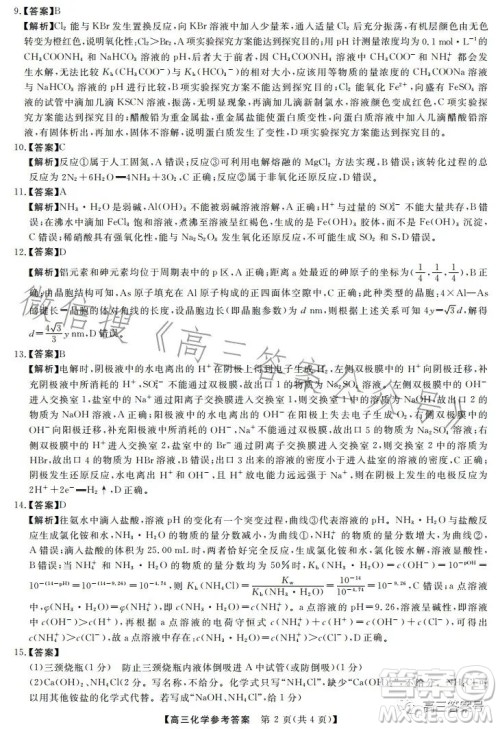 天壹名校联盟2023届高三2月质量检测化学试卷答案 天壹名校联盟2023届高三2月质量检测化学试卷答案