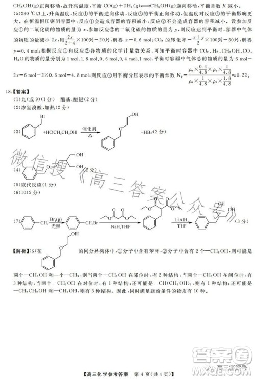 天壹名校联盟2023届高三2月质量检测化学试卷答案 天壹名校联盟2023届高三2月质量检测化学试卷答案