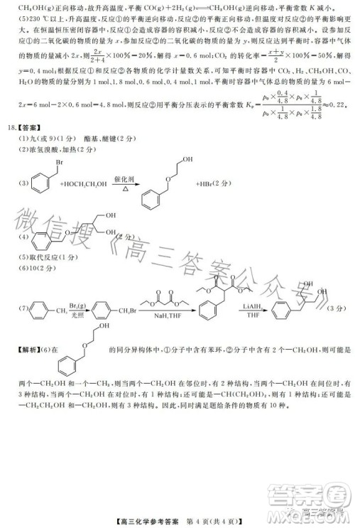 天壹名校联盟2023届高三2月质量检测化学试卷答案