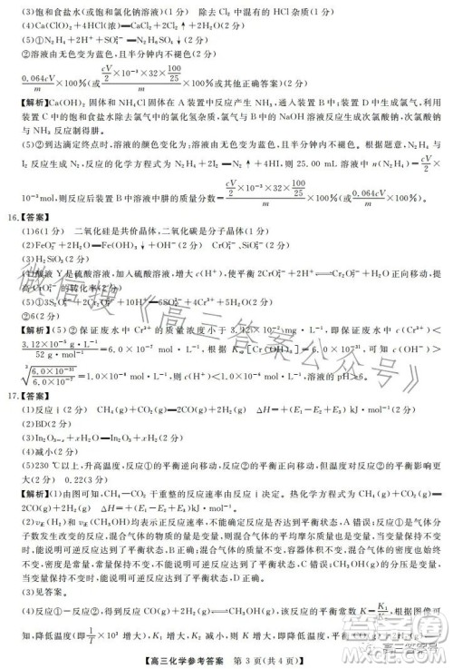 天壹名校联盟2023届高三2月质量检测化学试卷答案 天壹名校联盟2023届高三2月质量检测化学试卷答案