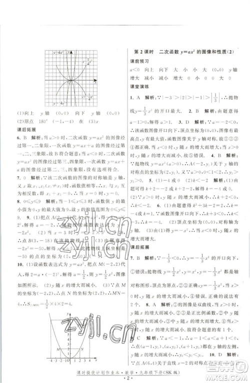 江苏人民出版社2023课时提优计划作业本九年级数学下册苏科版参考答案 江苏人民出版社2023课时提优计划作业本九年级数学下册苏科版参考答案
