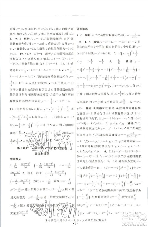 江苏人民出版社2023课时提优计划作业本九年级数学下册苏科版参考答案 江苏人民出版社2023课时提优计划作业本九年级数学下册苏科版参考答案