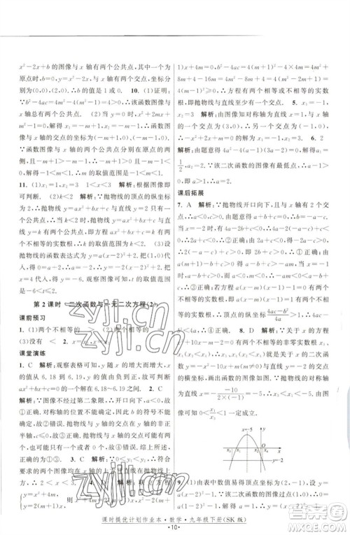 江苏人民出版社2023课时提优计划作业本九年级数学下册苏科版参考答案 江苏人民出版社2023课时提优计划作业本九年级数学下册苏科版参考答案