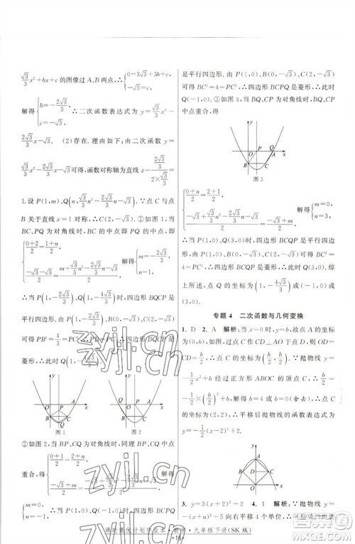 江苏人民出版社2023课时提优计划作业本九年级数学下册苏科版参考答案 江苏人民出版社2023课时提优计划作业本九年级数学下册苏科版参考答案