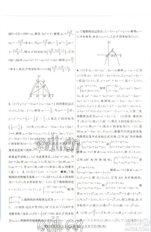 江苏人民出版社2023课时提优计划作业本九年级数学下册苏科版参考答案 江苏人民出版社2023课时提优计划作业本九年级数学下册苏科版参考答案