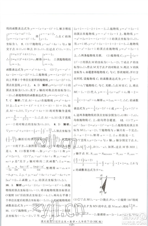 江苏人民出版社2023课时提优计划作业本九年级数学下册苏科版参考答案