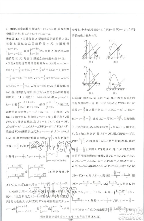 江苏人民出版社2023课时提优计划作业本九年级数学下册苏科版参考答案 江苏人民出版社2023课时提优计划作业本九年级数学下册苏科版参考答案