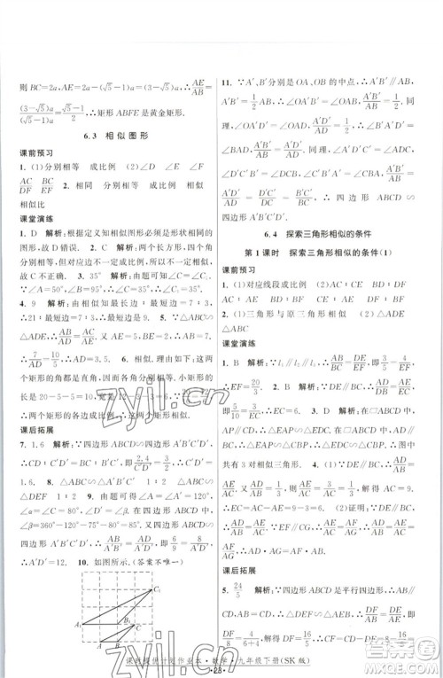 江苏人民出版社2023课时提优计划作业本九年级数学下册苏科版参考答案 江苏人民出版社2023课时提优计划作业本九年级数学下册苏科版参考答案