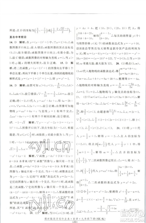 江苏人民出版社2023课时提优计划作业本九年级数学下册苏科版参考答案 江苏人民出版社2023课时提优计划作业本九年级数学下册苏科版参考答案