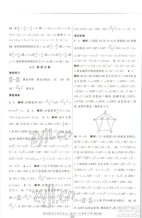 江苏人民出版社2023课时提优计划作业本九年级数学下册苏科版参考答案 江苏人民出版社2023课时提优计划作业本九年级数学下册苏科版参考答案