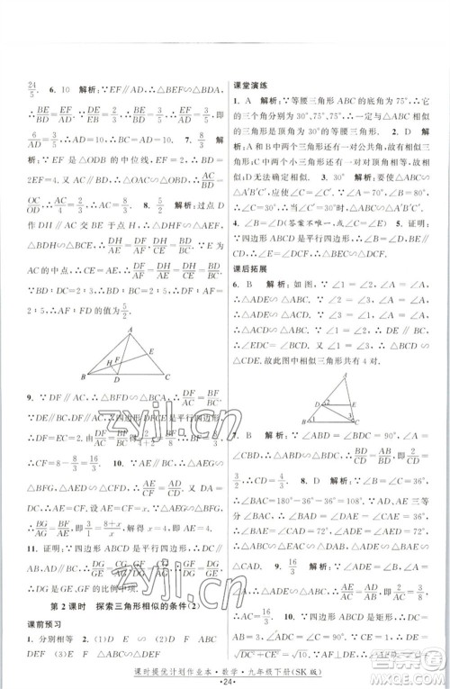 江苏人民出版社2023课时提优计划作业本九年级数学下册苏科版参考答案 江苏人民出版社2023课时提优计划作业本九年级数学下册苏科版参考答案
