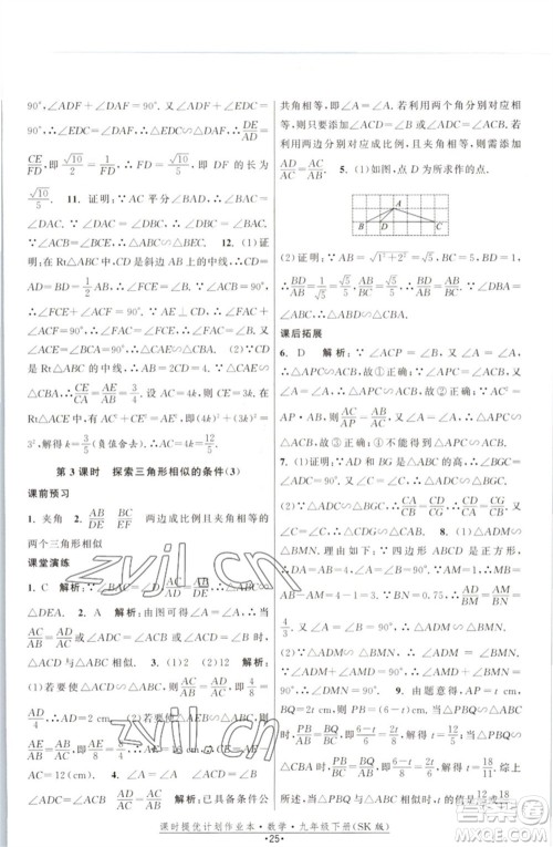 江苏人民出版社2023课时提优计划作业本九年级数学下册苏科版参考答案 江苏人民出版社2023课时提优计划作业本九年级数学下册苏科版参考答案