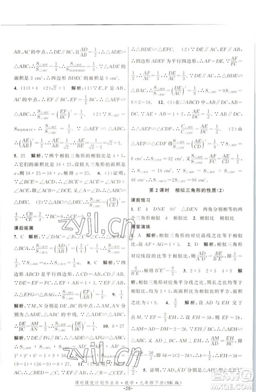 江苏人民出版社2023课时提优计划作业本九年级数学下册苏科版参考答案 江苏人民出版社2023课时提优计划作业本九年级数学下册苏科版参考答案