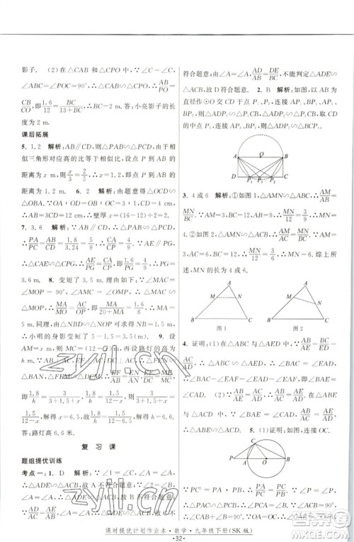 江苏人民出版社2023课时提优计划作业本九年级数学下册苏科版参考答案 江苏人民出版社2023课时提优计划作业本九年级数学下册苏科版参考答案