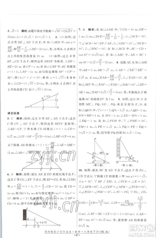 江苏人民出版社2023课时提优计划作业本九年级数学下册苏科版参考答案 江苏人民出版社2023课时提优计划作业本九年级数学下册苏科版参考答案