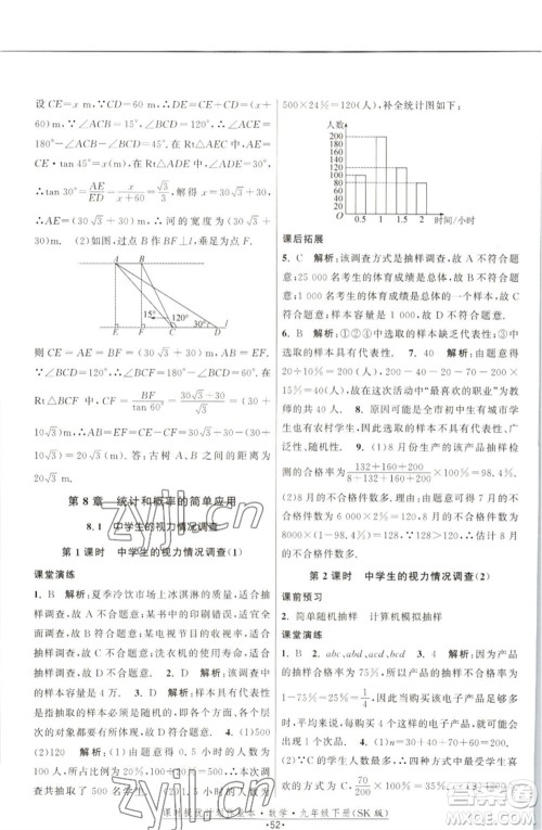 江苏人民出版社2023课时提优计划作业本九年级数学下册苏科版参考答案 江苏人民出版社2023课时提优计划作业本九年级数学下册苏科版参考答案