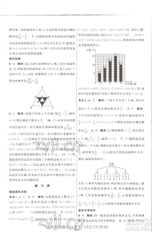江苏人民出版社2023课时提优计划作业本九年级数学下册苏科版参考答案 江苏人民出版社2023课时提优计划作业本九年级数学下册苏科版参考答案