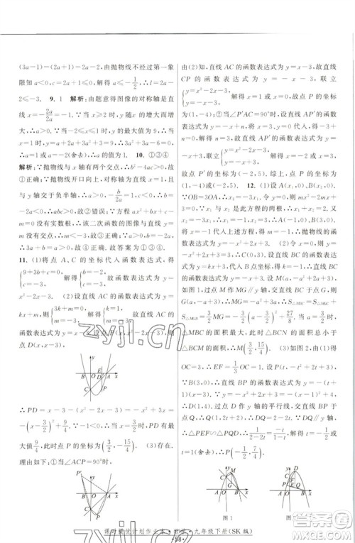 江苏人民出版社2023课时提优计划作业本九年级数学下册苏科版参考答案 江苏人民出版社2023课时提优计划作业本九年级数学下册苏科版参考答案