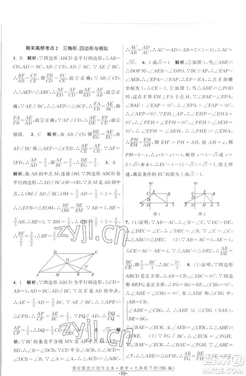 江苏人民出版社2023课时提优计划作业本九年级数学下册苏科版参考答案 江苏人民出版社2023课时提优计划作业本九年级数学下册苏科版参考答案