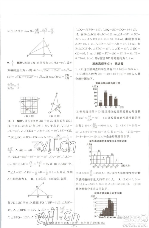 江苏人民出版社2023课时提优计划作业本九年级数学下册苏科版参考答案 江苏人民出版社2023课时提优计划作业本九年级数学下册苏科版参考答案