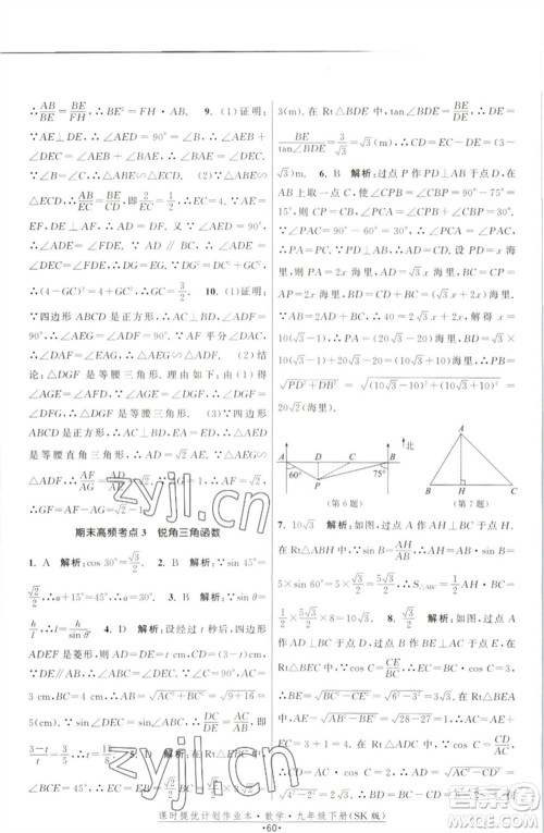 江苏人民出版社2023课时提优计划作业本九年级数学下册苏科版参考答案 江苏人民出版社2023课时提优计划作业本九年级数学下册苏科版参考答案