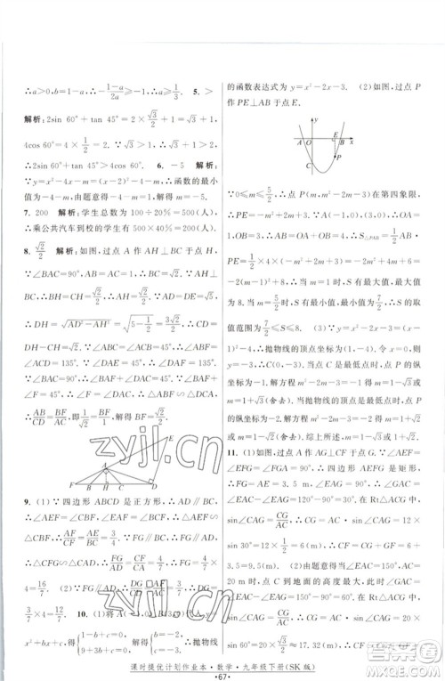 江苏人民出版社2023课时提优计划作业本九年级数学下册苏科版参考答案 江苏人民出版社2023课时提优计划作业本九年级数学下册苏科版参考答案