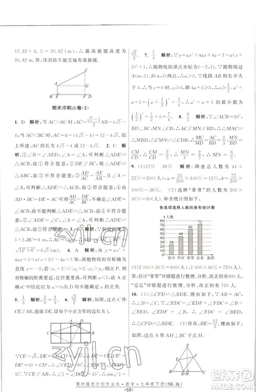江苏人民出版社2023课时提优计划作业本九年级数学下册苏科版参考答案 江苏人民出版社2023课时提优计划作业本九年级数学下册苏科版参考答案