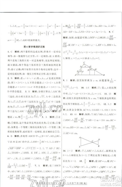 江苏人民出版社2023课时提优计划作业本九年级数学下册苏科版参考答案 江苏人民出版社2023课时提优计划作业本九年级数学下册苏科版参考答案