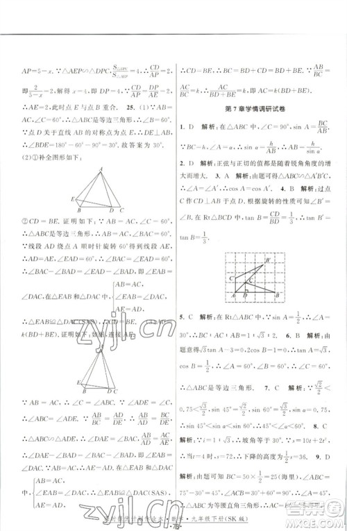江苏人民出版社2023课时提优计划作业本九年级数学下册苏科版参考答案 江苏人民出版社2023课时提优计划作业本九年级数学下册苏科版参考答案