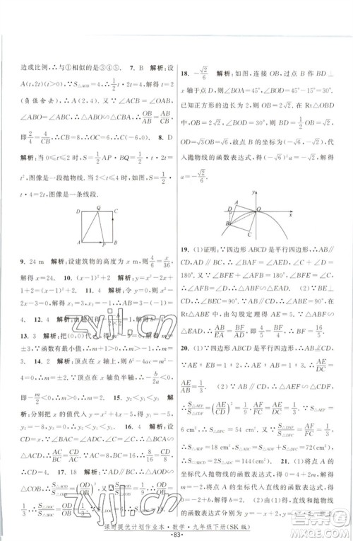 江苏人民出版社2023课时提优计划作业本九年级数学下册苏科版参考答案 江苏人民出版社2023课时提优计划作业本九年级数学下册苏科版参考答案