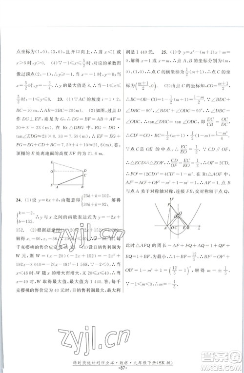 江苏人民出版社2023课时提优计划作业本九年级数学下册苏科版参考答案 江苏人民出版社2023课时提优计划作业本九年级数学下册苏科版参考答案