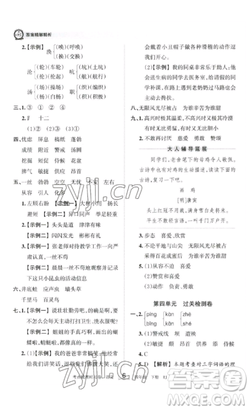 江西人民出版社2023王朝霞考点梳理时习卷四年级下册语文人教版答案