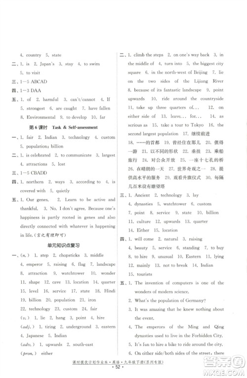 福建人民出版社2023课时提优计划作业本九年级英语下册译林版苏州专版参考答案