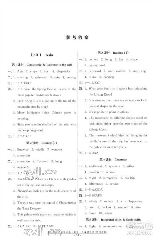 福建人民出版社2023课时提优计划作业本九年级英语下册译林版苏州专版参考答案
